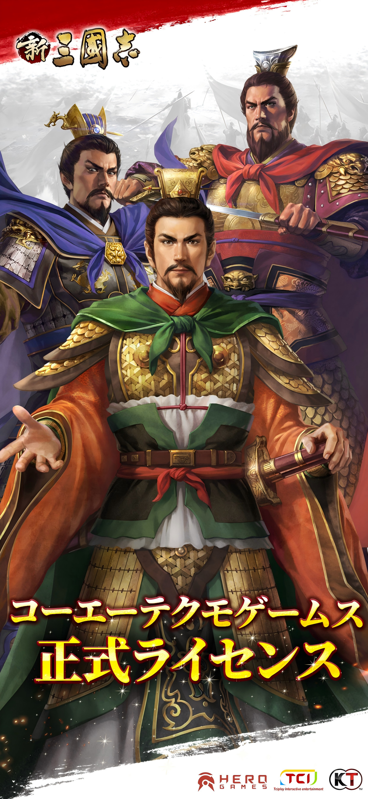 新三國志：育成型戦略シミュレーションゲーム