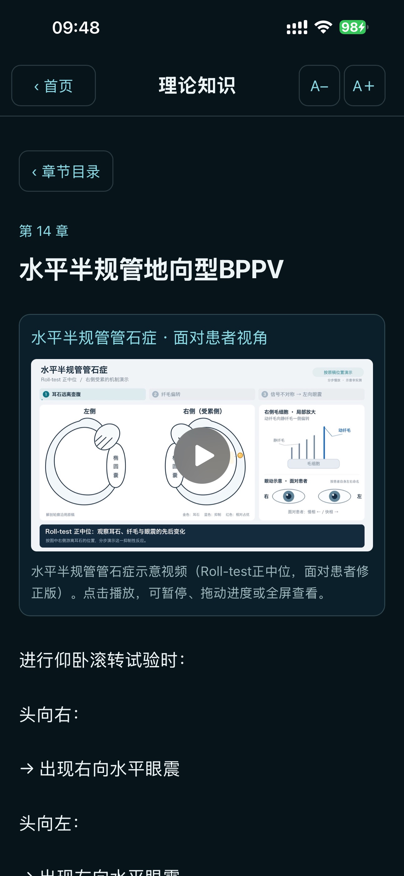 Screenshot 3 of 耳石教学模拟