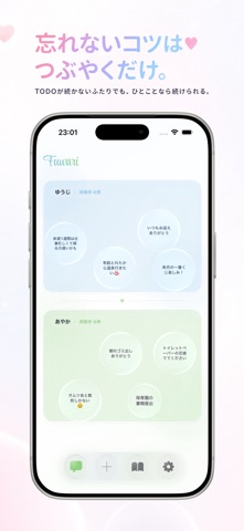 ふわり - 夫婦・カップル・ふたりの共有メモ のスクリーンショット
