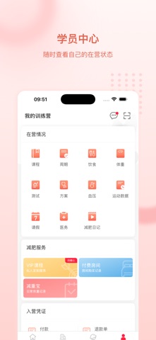 巅峰减重 screenshot