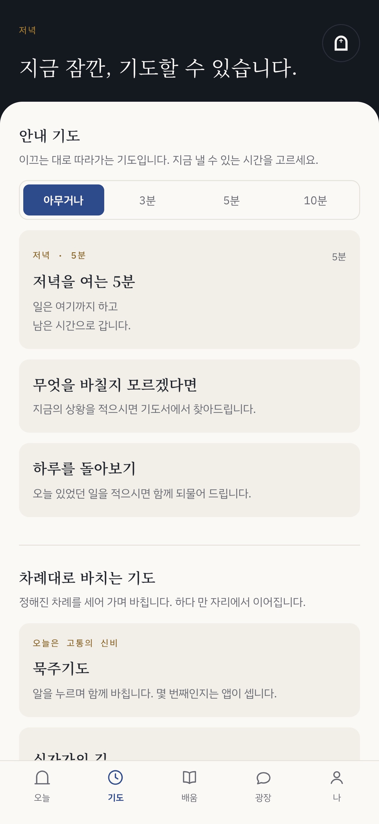 Screenshot 4 of KAPELLA — 주머니 속의 작은 성당