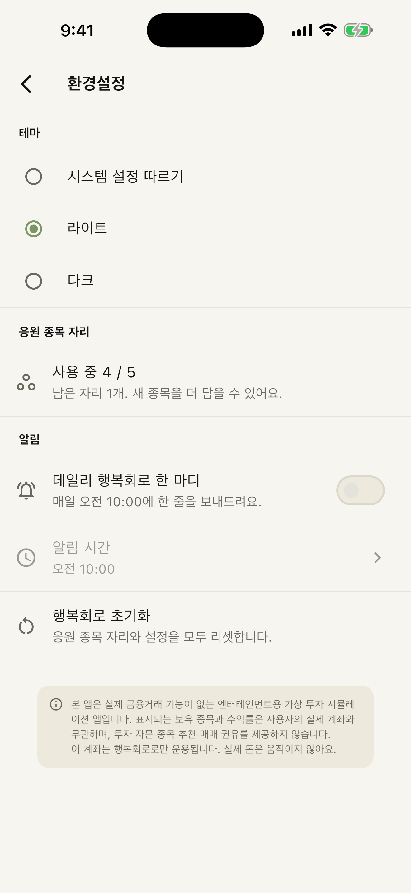 행복회로투자증권 screenshot 5