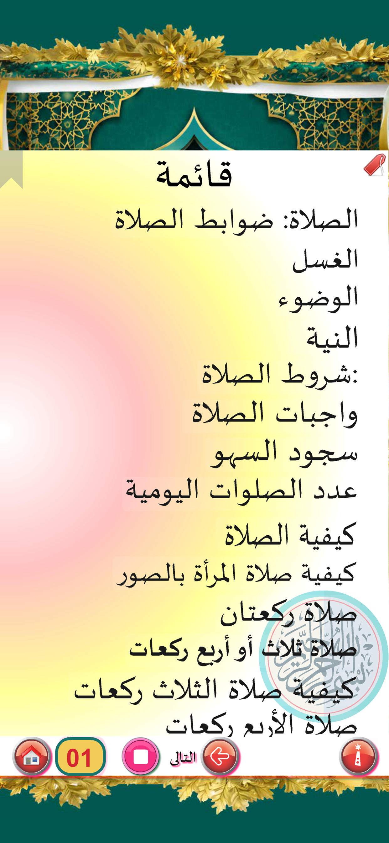 كيفية الصلاة - how to pray screenshot 2