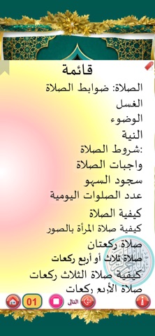 كيفية الصلاة - how to pray app screenshot 2