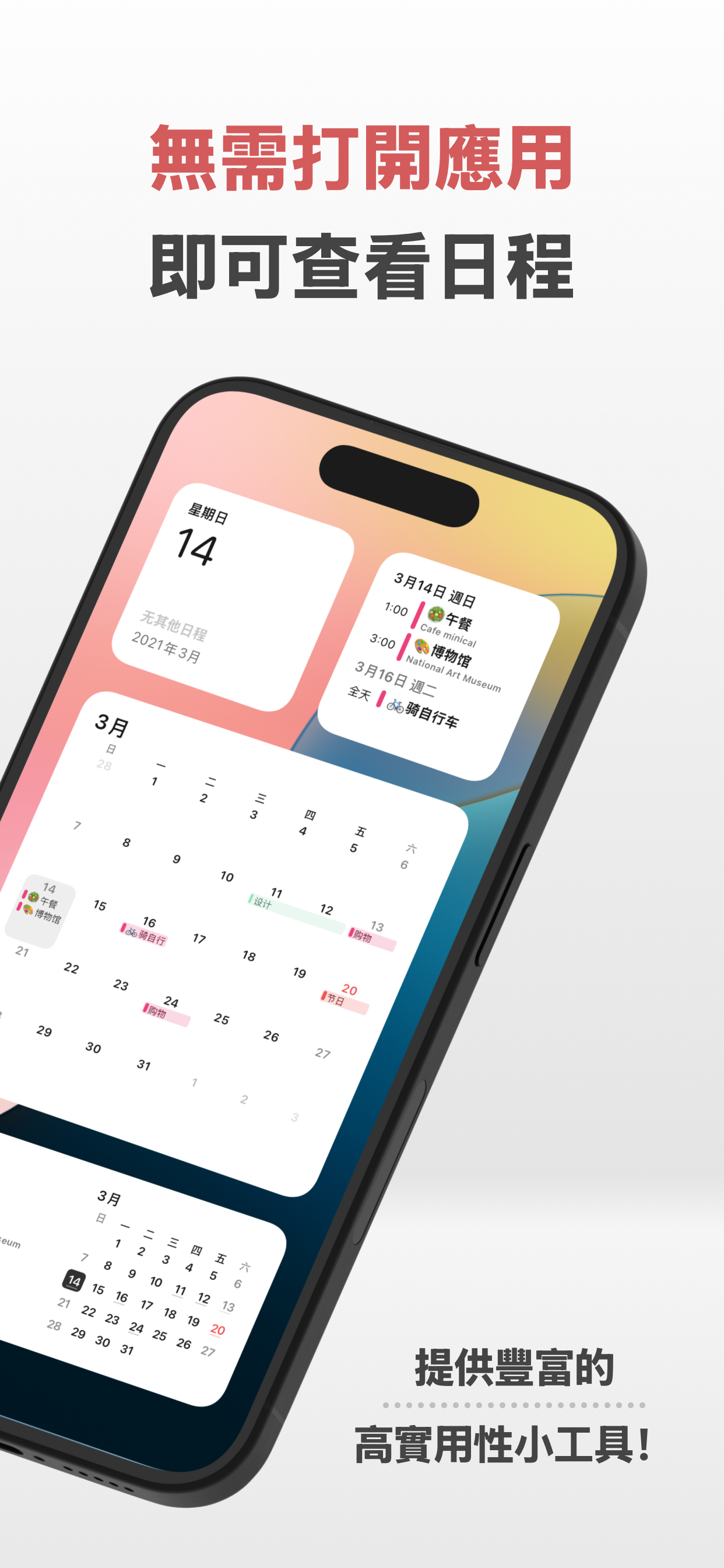 minical - 簡單易用的日曆和日程管理(共用行事曆)