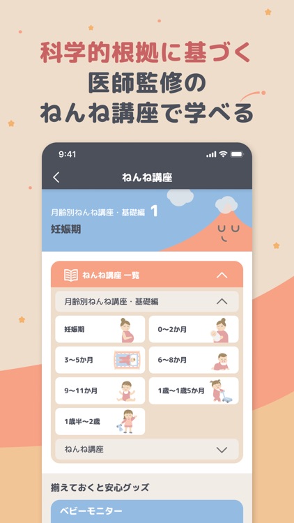 Lullaby 寝かしつけ・ぐっすり 赤ちゃんの睡眠アプリ screenshot-6