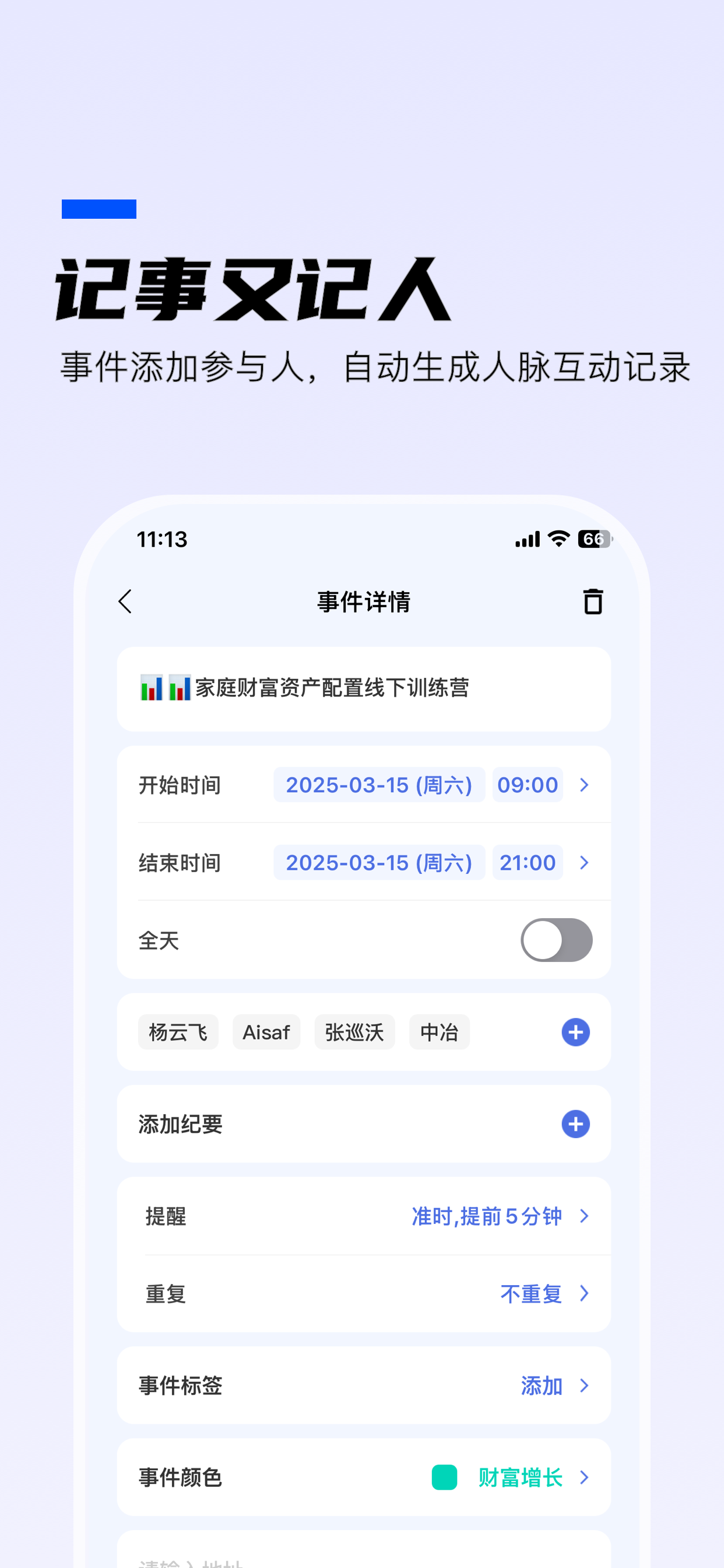 WOLB-人脉管理和事件日历提醒的效率工具
