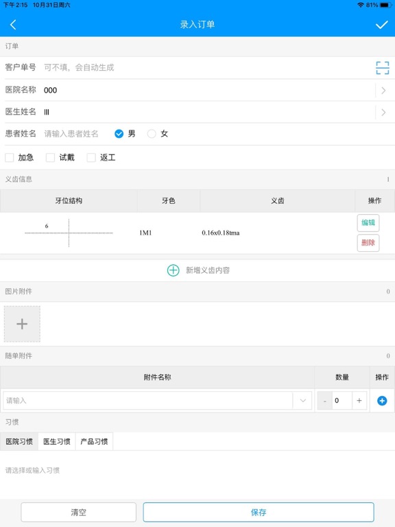 Screenshot #5 pour 恒久义齿通