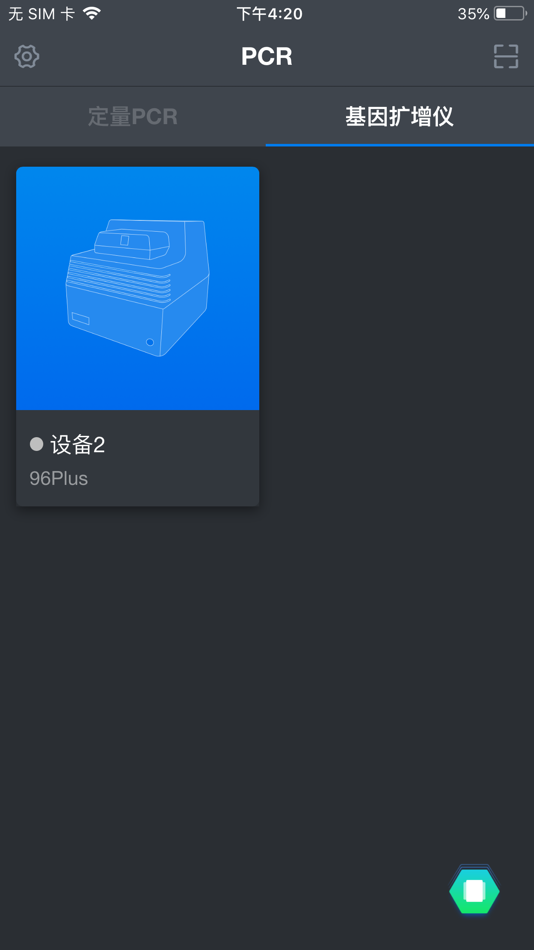 #4. Bioer Wisdom Chain (iOS) 由: 杭州博日科技有限公司