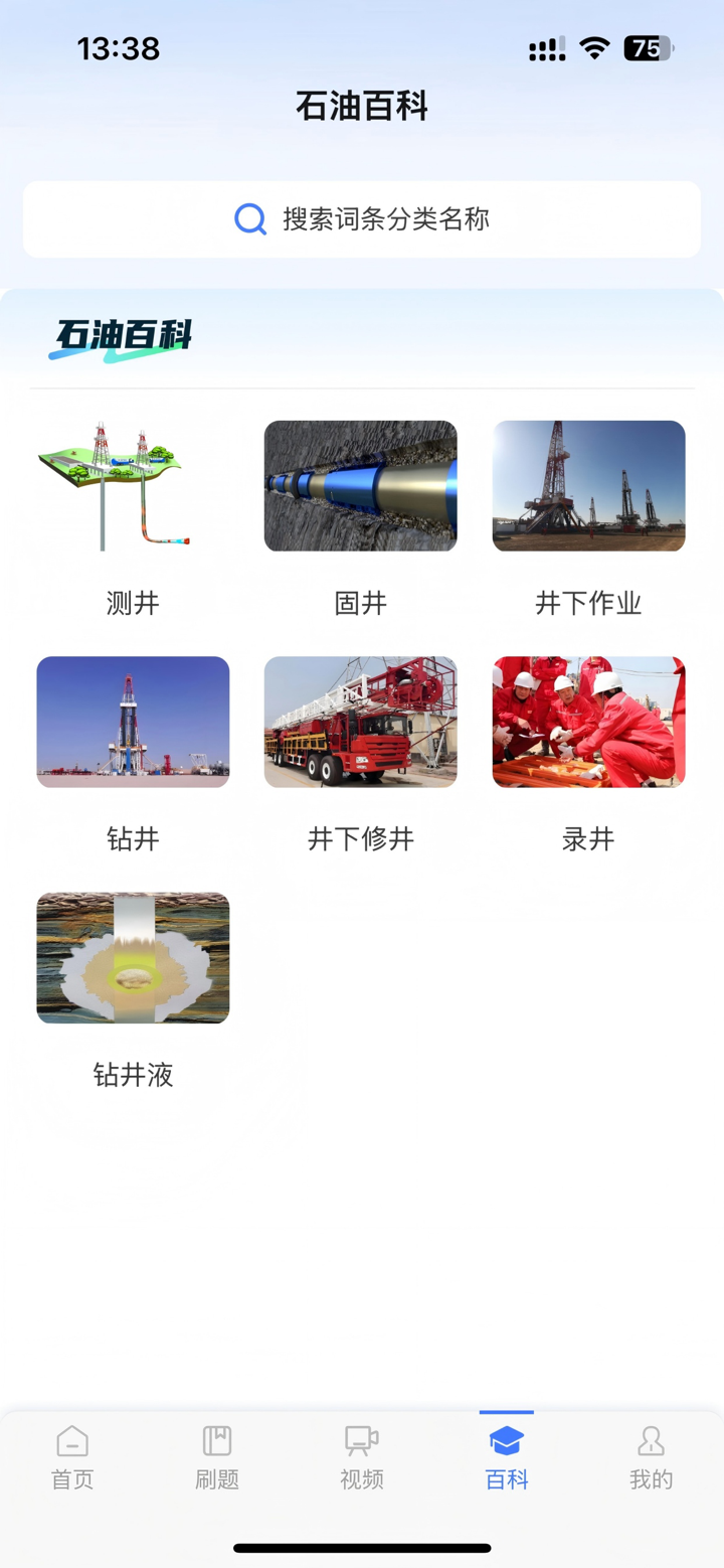 油服技术平台 screenshot 4