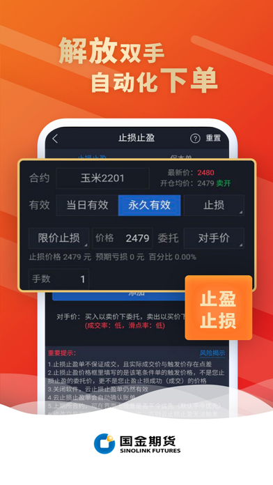国金好交易-专业期货开户.交易软件 Screenshot