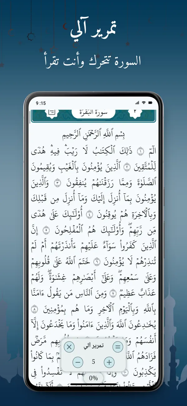 #5. القرآن الكريم الإلكتروني (iOS) Göre: ITDar Co.