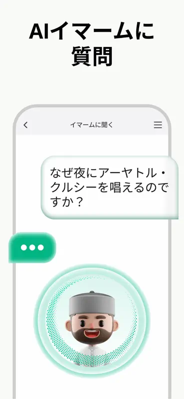 Muslim App: 祈りの時間 コーラン アザーン screenshot 4 of 9