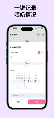 极简喂奶: 记录+提醒, 没有别的了 screenshot