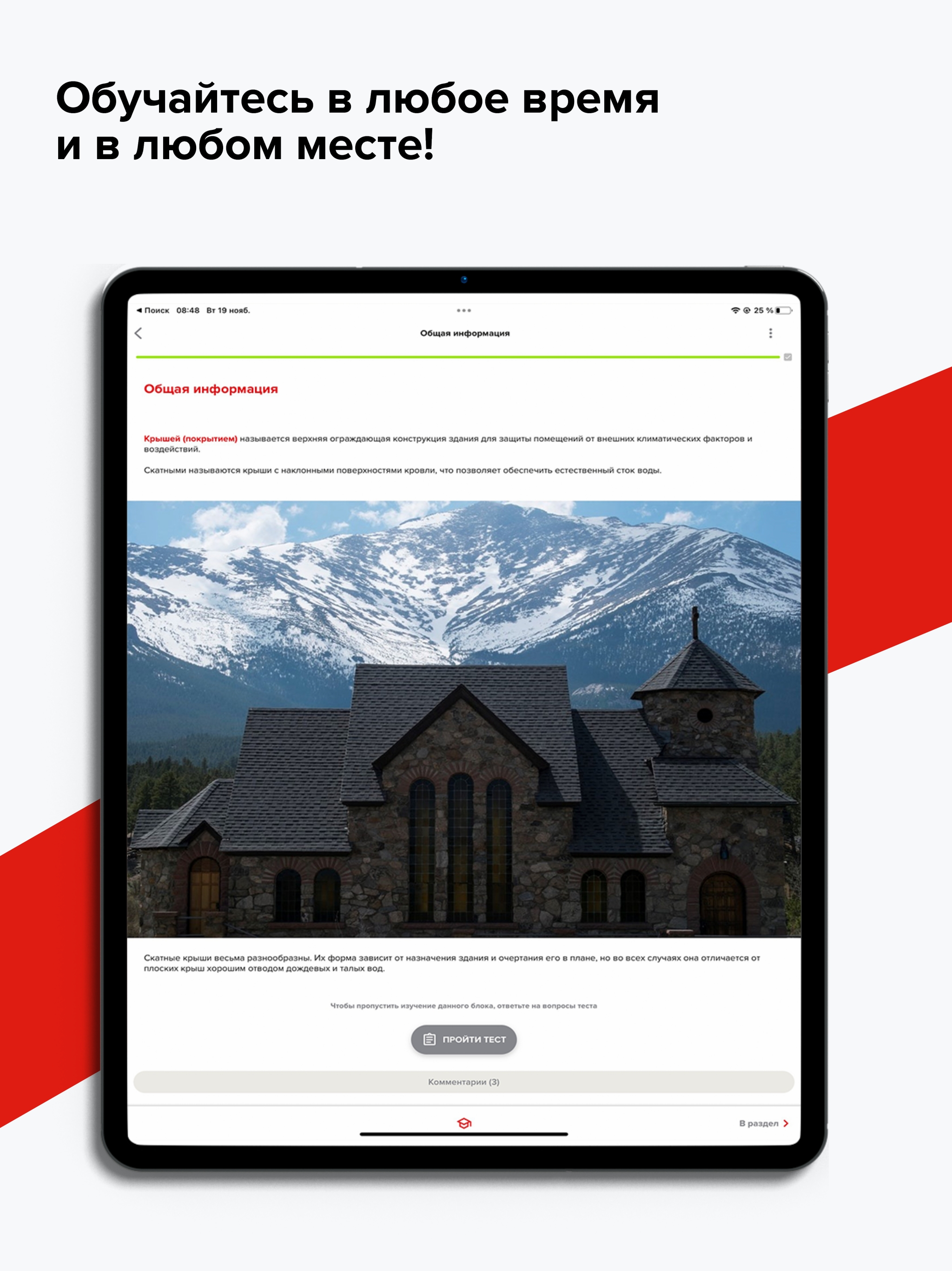 TN LEARN - Учебная программа screenshot 9