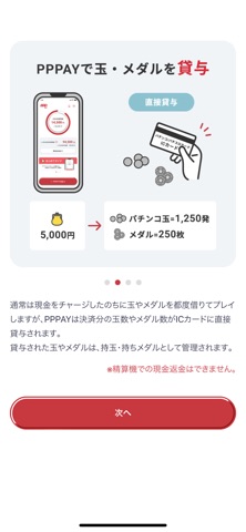 PPPAY Screenshot 2 of 7