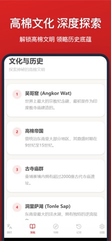 高棉语翻译-中柬翻译旅游必备助手 screenshot