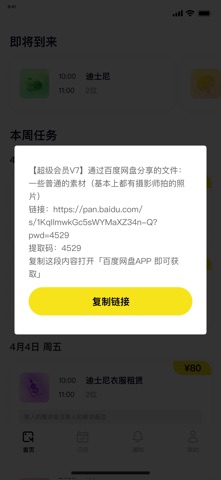 流光 - 任务工具 screenshot