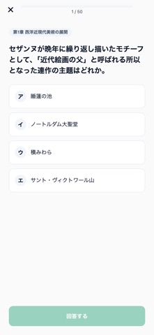 美術検定2級対策 500問 のスクリーンショット