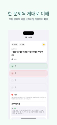 한자능력검정시험 3급 | 2026년 대비 문제 のスクリーンショット