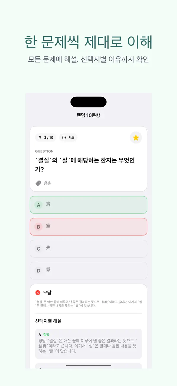 Screenshot #2 pour 한자능력검정시험 3급 | 2026년 대비 문제