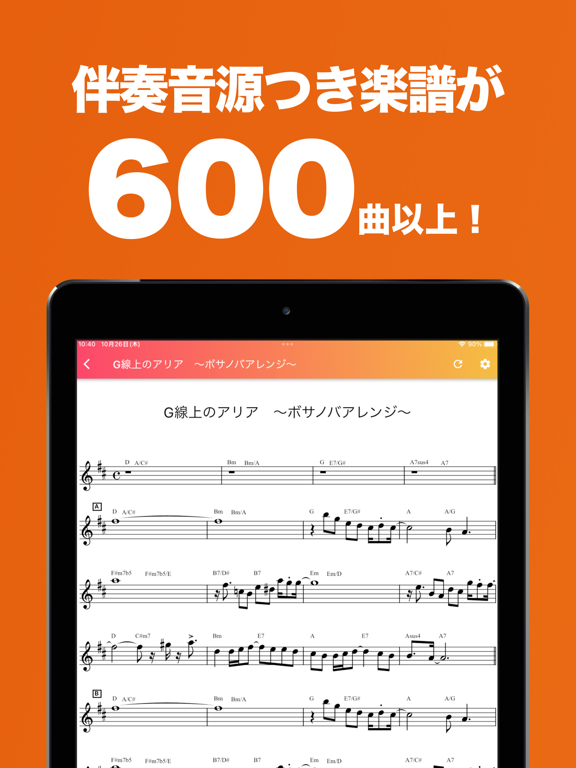 楽譜カラオケ バンド伴奏に合わせ練習。楽器演奏家向けアプリのおすすめ画像1