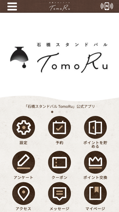 石橋スタンドバルTomoRu Screenshot