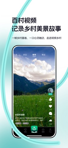 百村-发现乡村美好生活 screenshot
