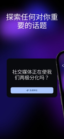 Apol：用AI更聪明地辩论 screenshot