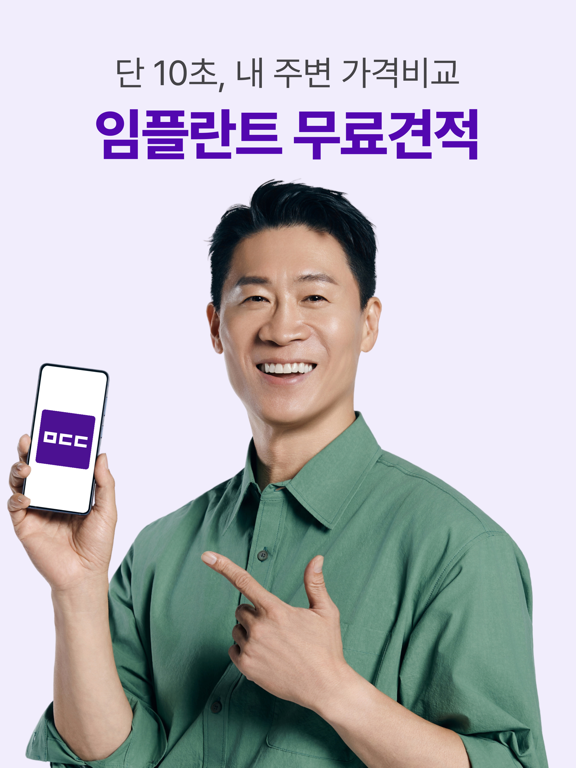 모두닥 - 안과/치과 최저가, 인증된 리뷰 iPad screenshot 6