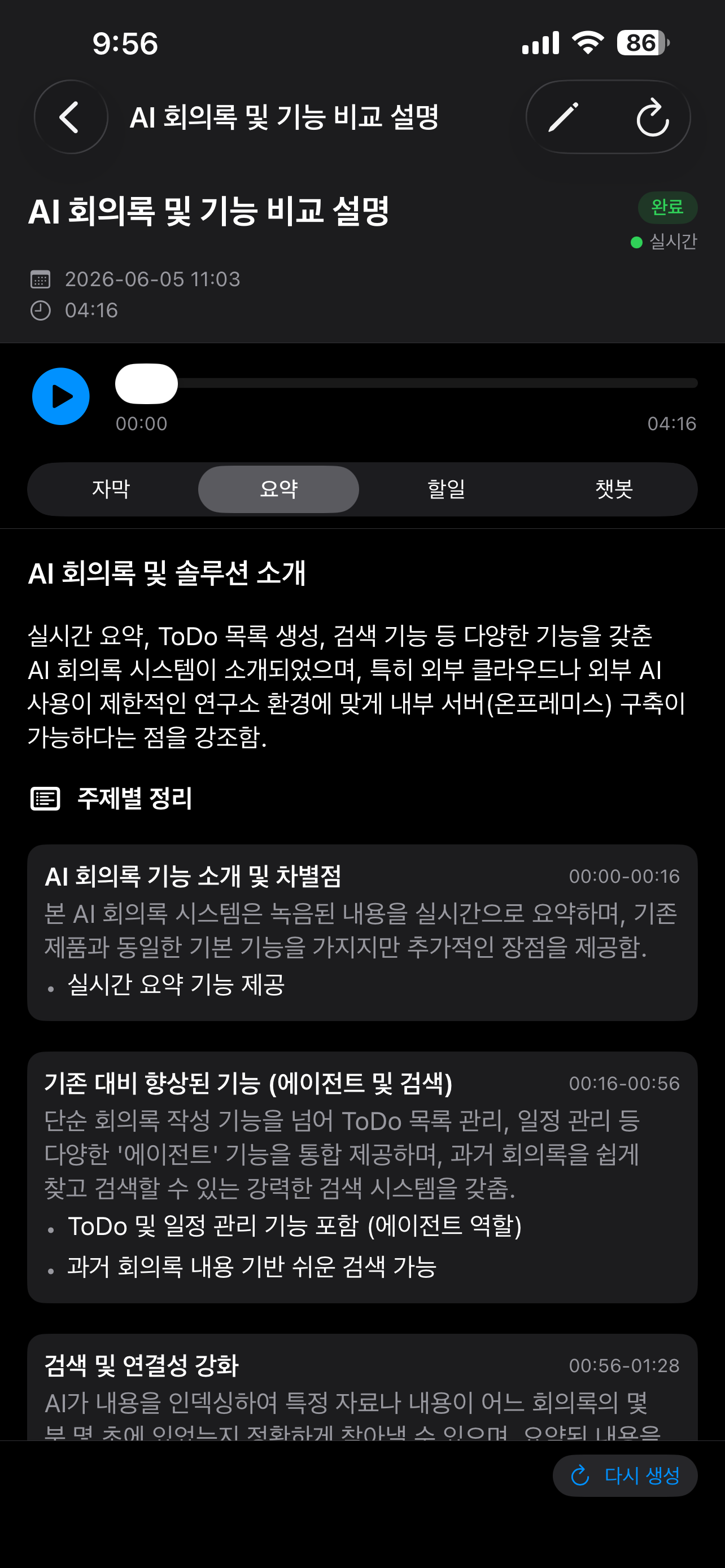 HubInFlow AI 회의록 screenshot 3