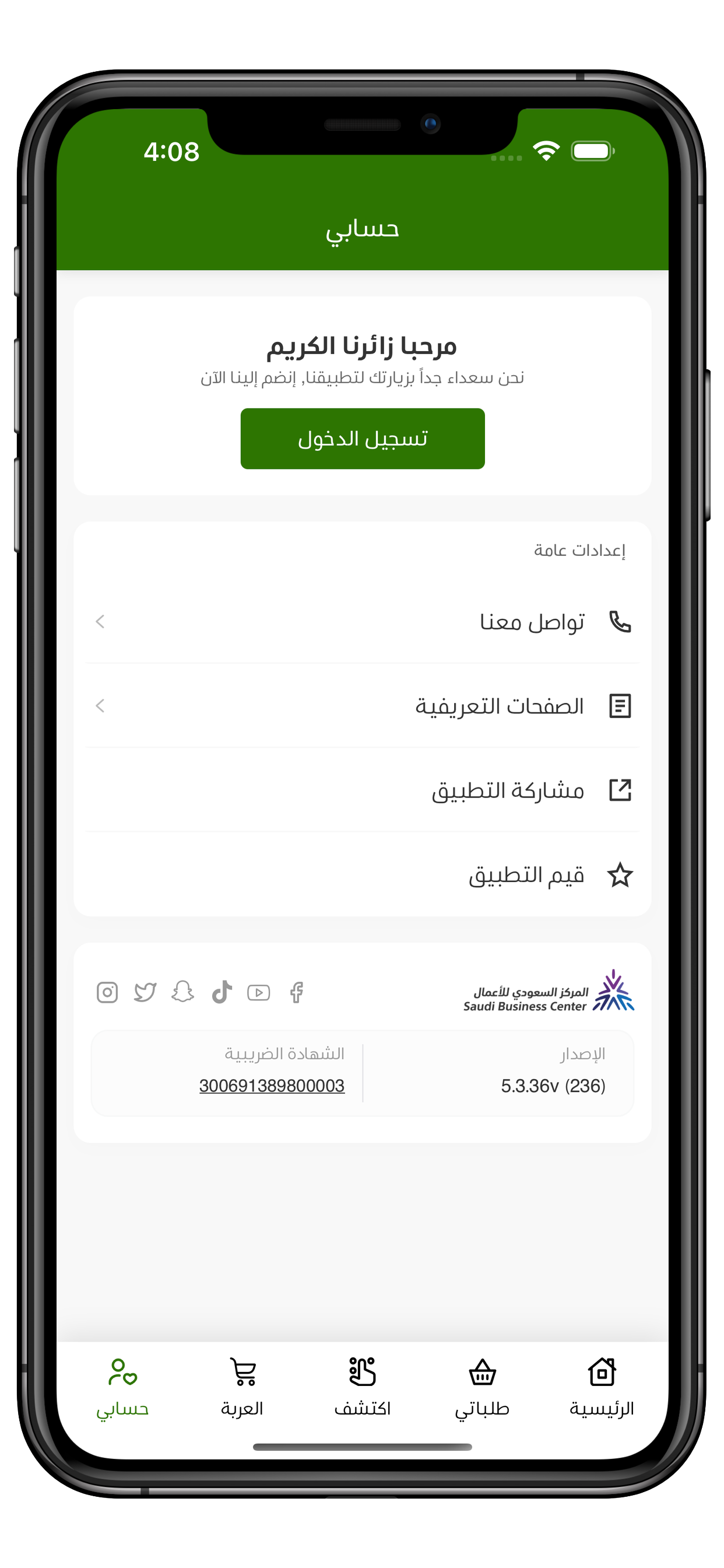 الرسيني للأعشاب