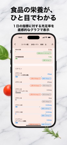 食品の栄養を調べるアプリ screenshot