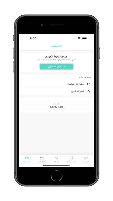 ذبائح الفارس iPhone screenshot 6 - Shopping app
