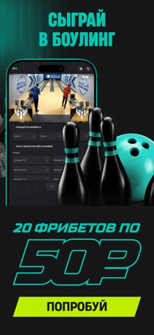 PARI - ставки на спорт iPhone screenshot 6