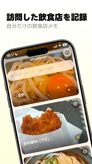 Misememo screenshot 1
