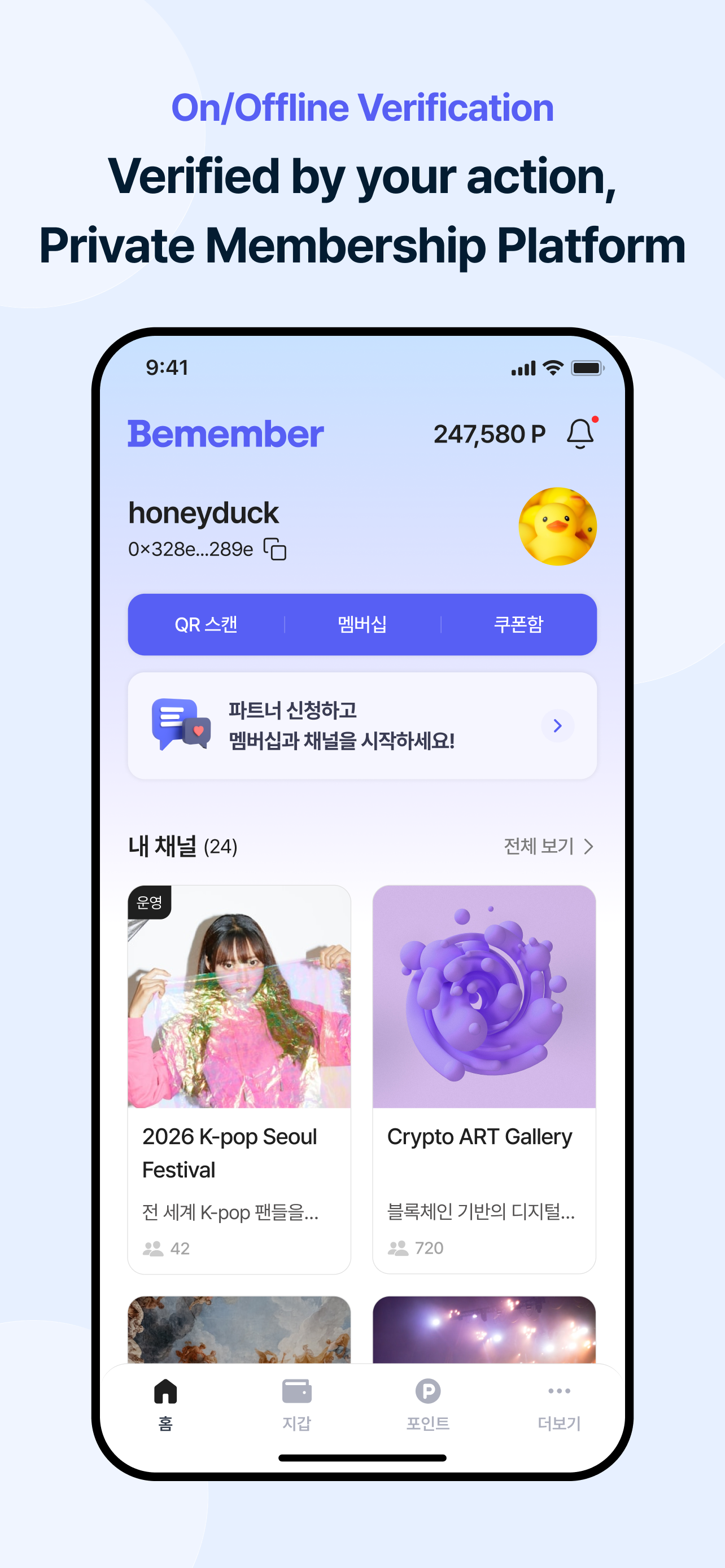 비멤버 Bemember screenshot 3