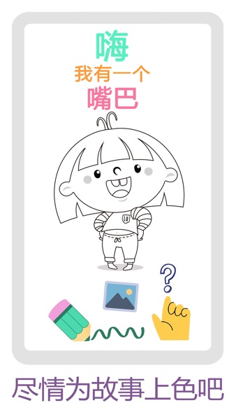 【图】露露的涂色故事(截图1)