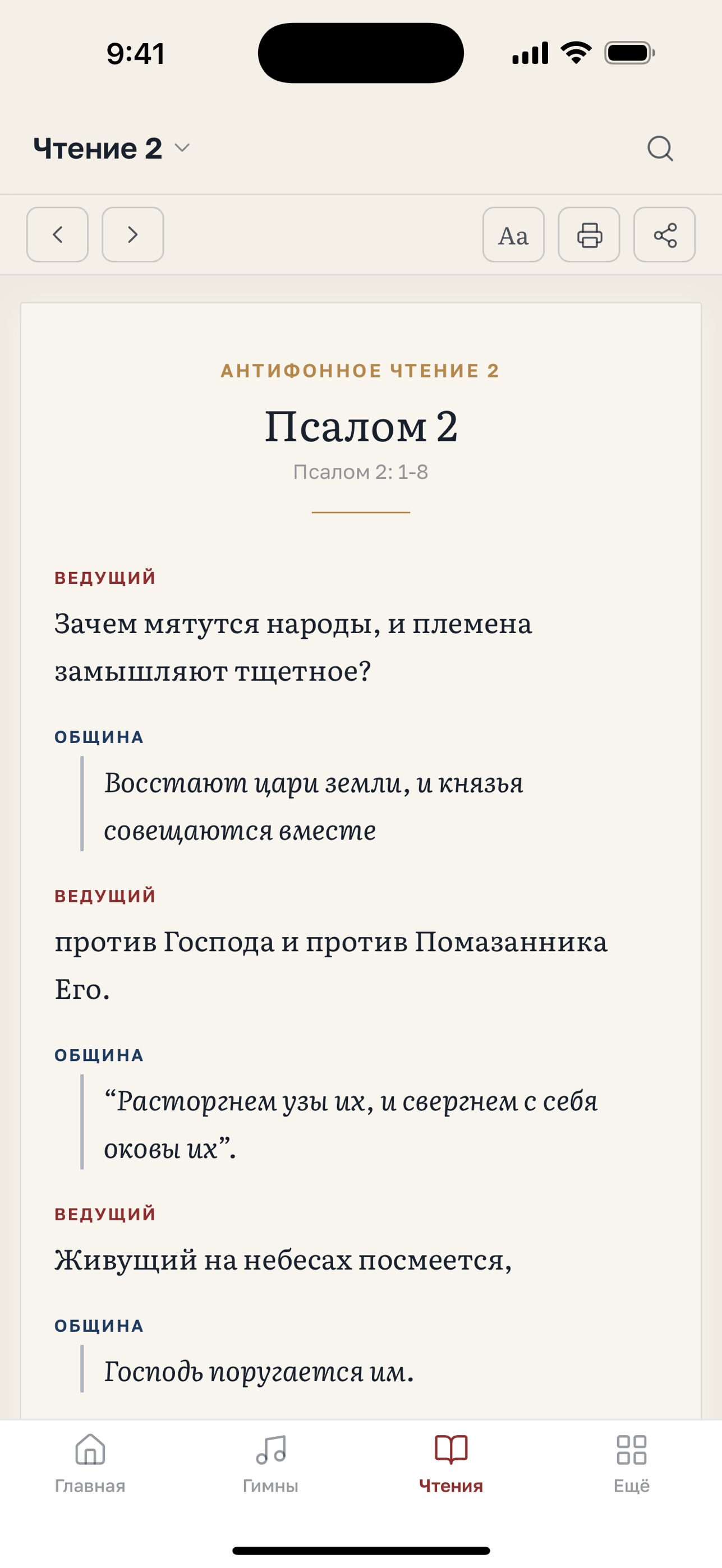 Screenshot 5 of Сборник гимнов 2023