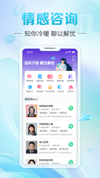 轻诉-情感咨询心情倾诉 Screenshot