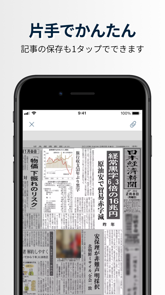 #2. The NIKKEI Viewer (iOS) By: NIKKEI INC.
