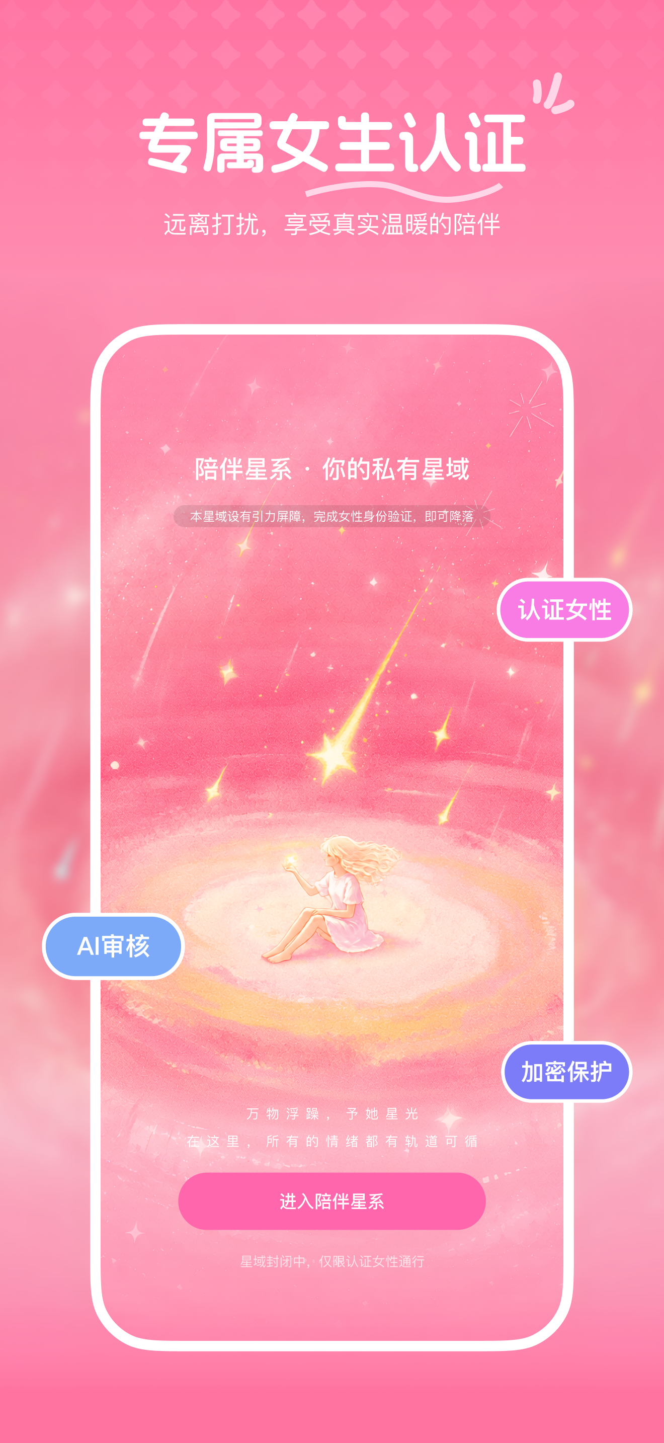 陪伴星系lite screenshot 5