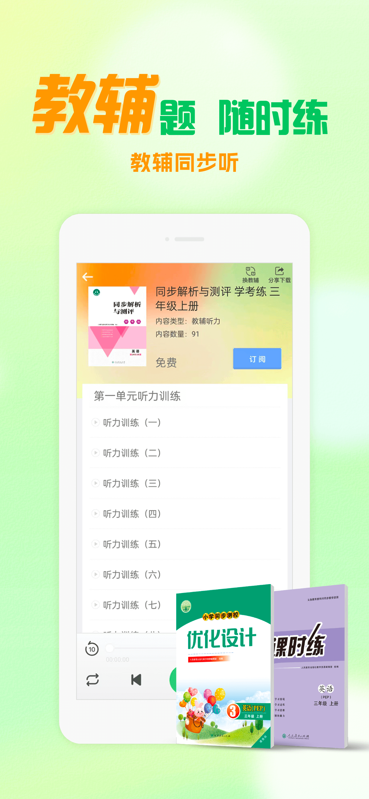 人教口语-小学英语人教版在线学习软件 screenshot 5