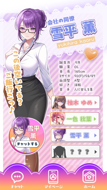 きーこれくと - 美少女リアルチャット恋愛シュミレーション screenshot-3