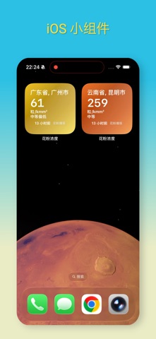 花粉浓度播报 iPhone screenshot 8