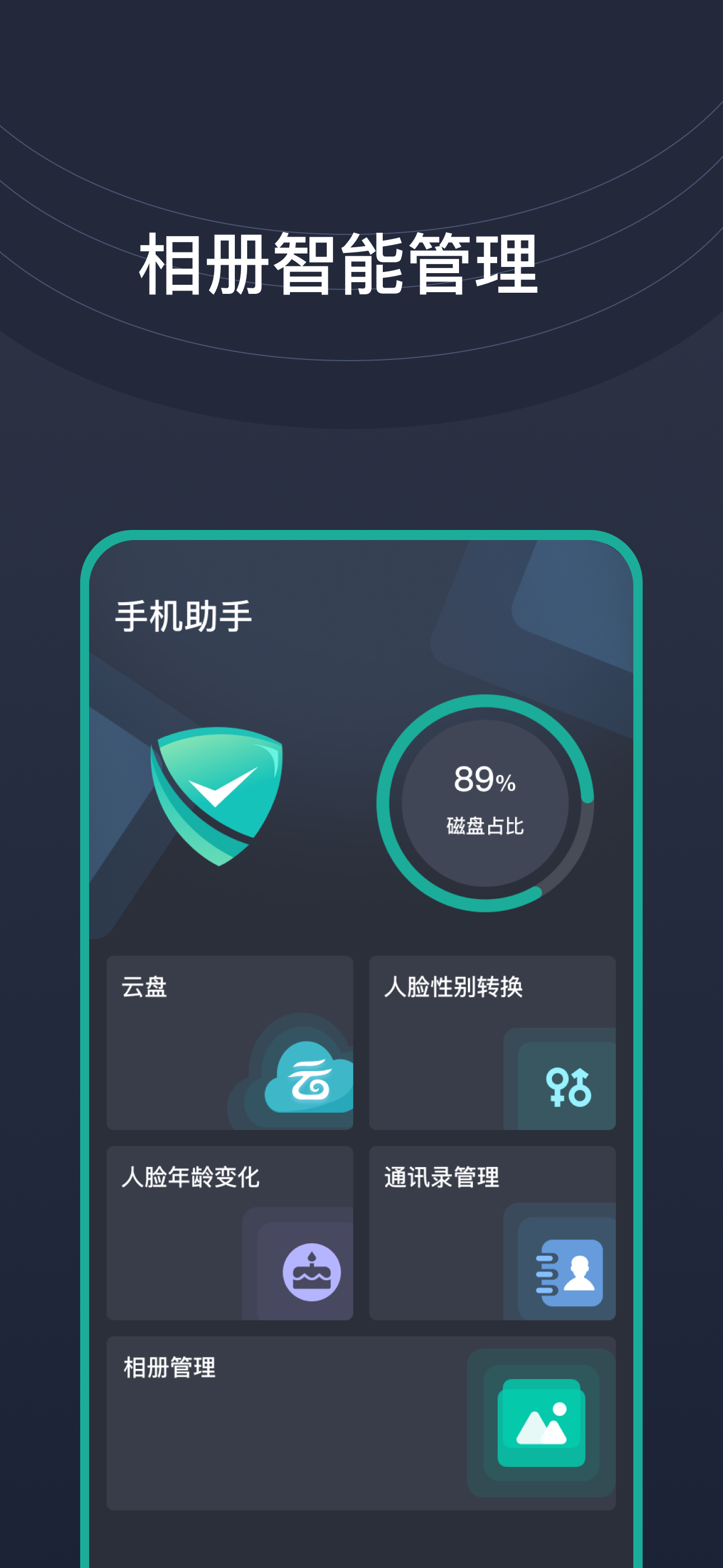 手机助手-相册管理、 OCR识别、AR智能测距