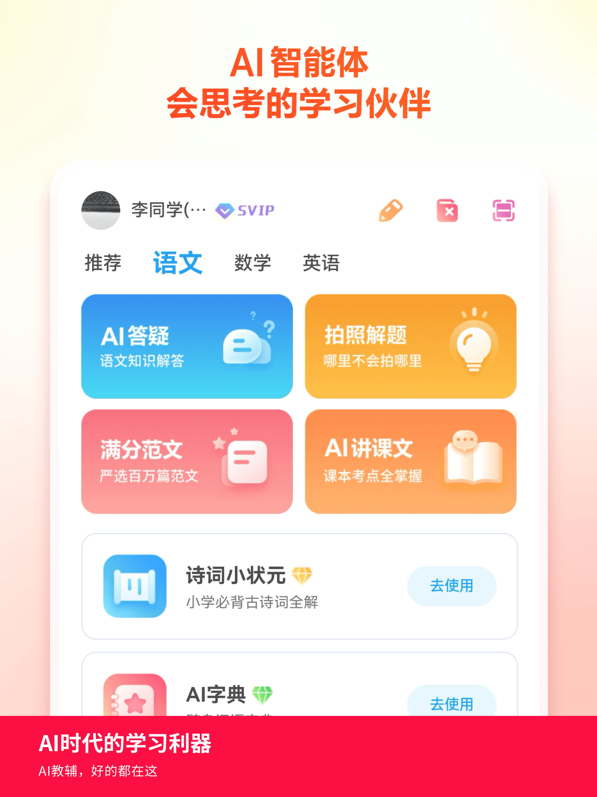 皖新AI学习