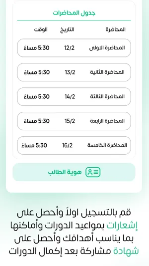 ريادة | Riyada screenshot 2