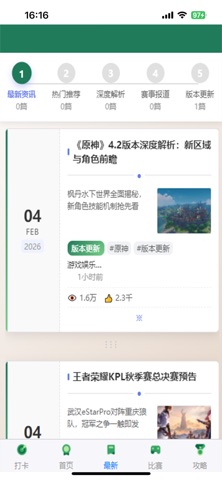 玩趣攻略 screenshot