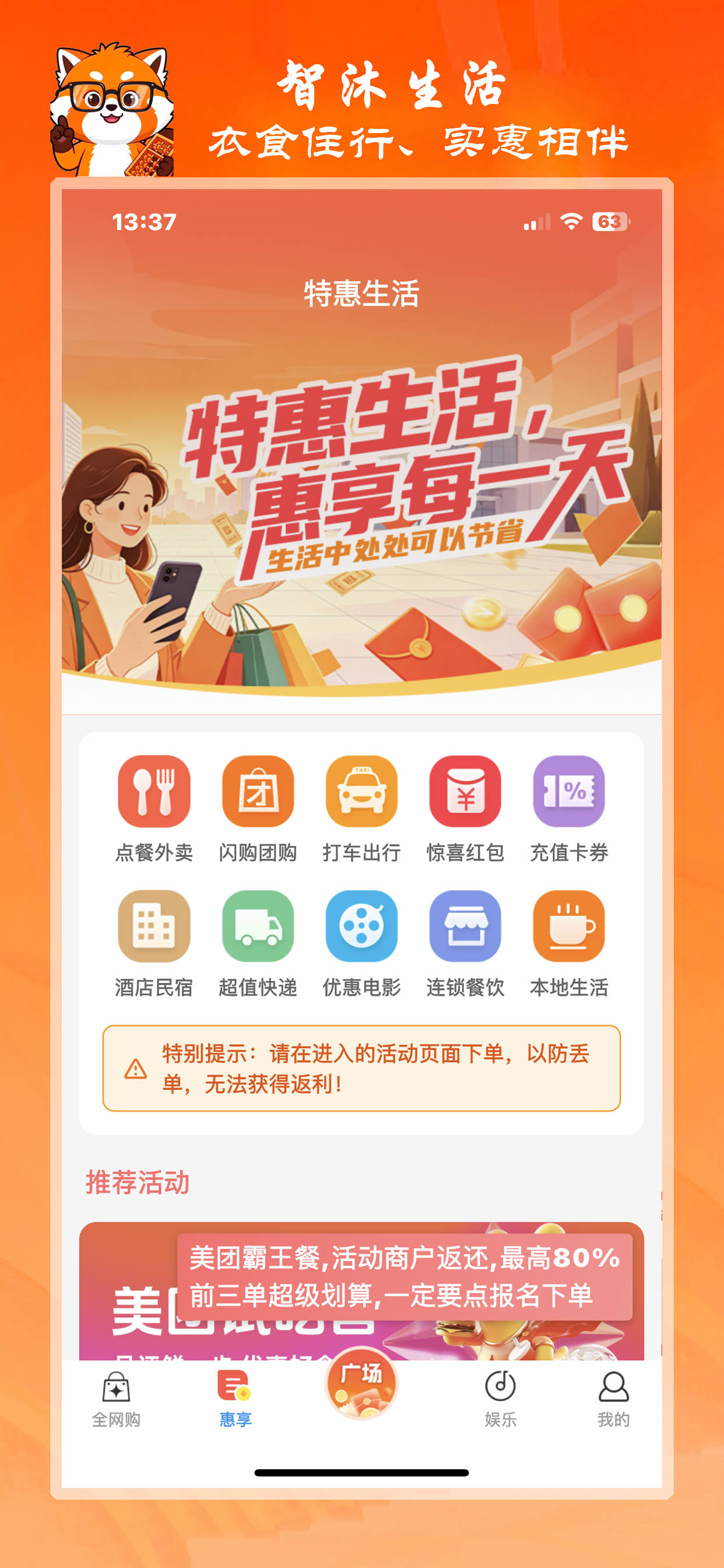 智沐生活